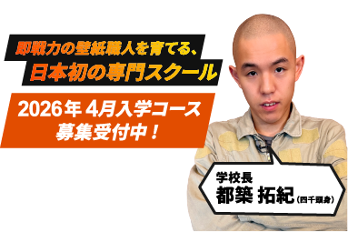 学校長 都築 拓紀とコピー